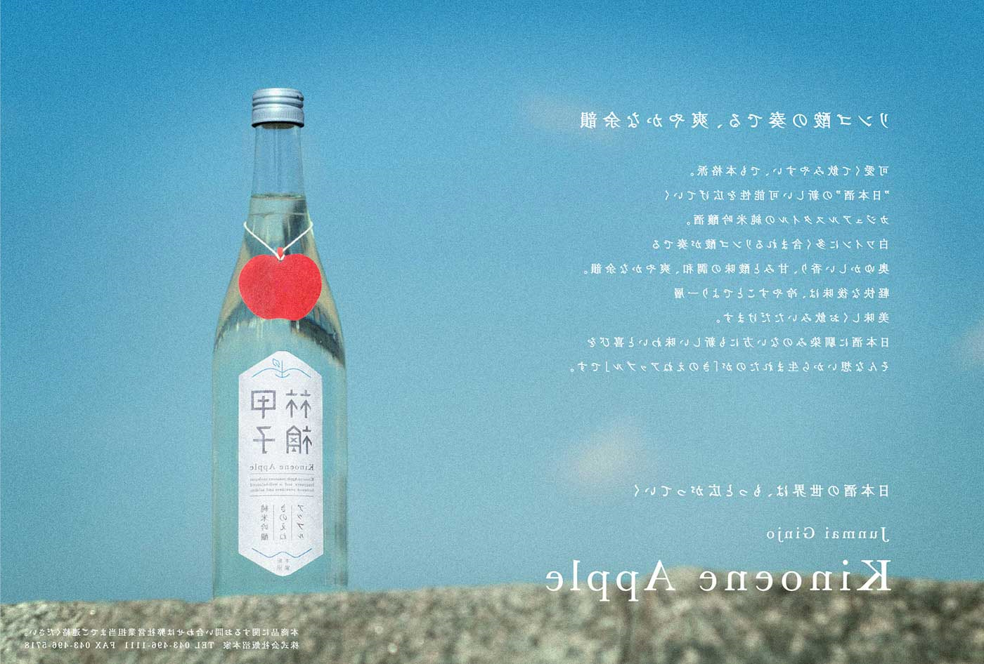 日本苹果醋酒创意包装设计海报